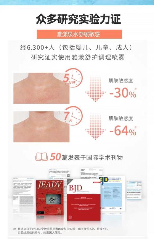 雅漾舒护调理喷雾300ml 商品图5