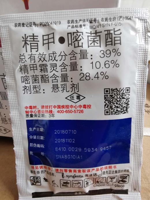 先正达优绘39精甲霜灵嘧菌酯悬乳剂防治霜霉病晚疫病等