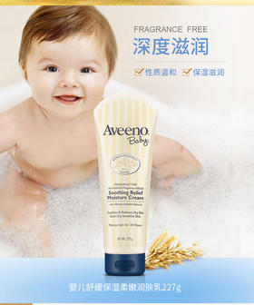 现货 美国AVEENO艾维诺进口天然燕麦婴儿润肤霜（深蓝）227g，宁波发货
