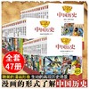 漫画中国历史(全47册 共一箱) 山东友谊出版社 商品缩略图0
