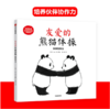 熊猫体操：宝宝运动智能养成绘本 商品缩略图4