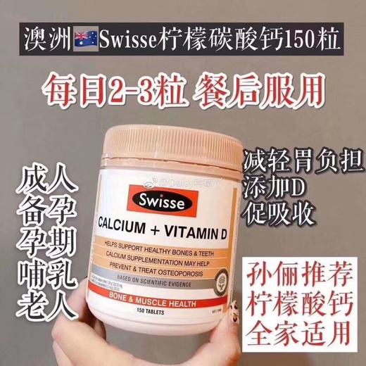 swisse天然乳钙/孙俪钙 商品图2
