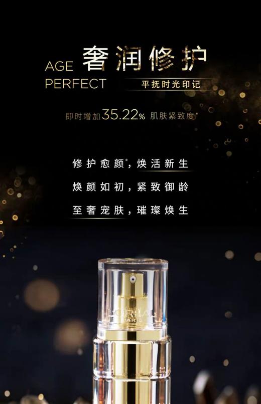 1F 欧莱雅金致臻颜松露奢养系列黑钻石精华30ml 商品图2