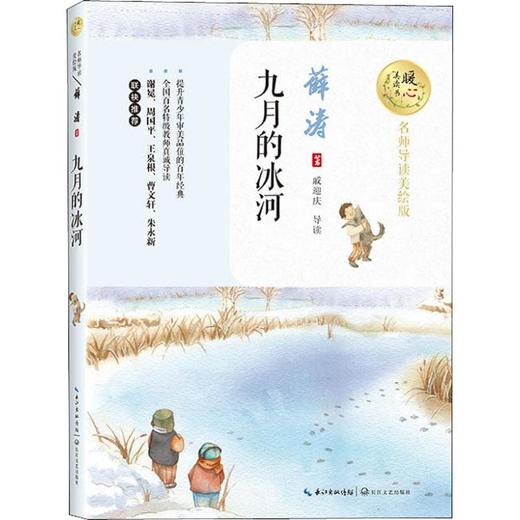 九月的冰河 商品图0