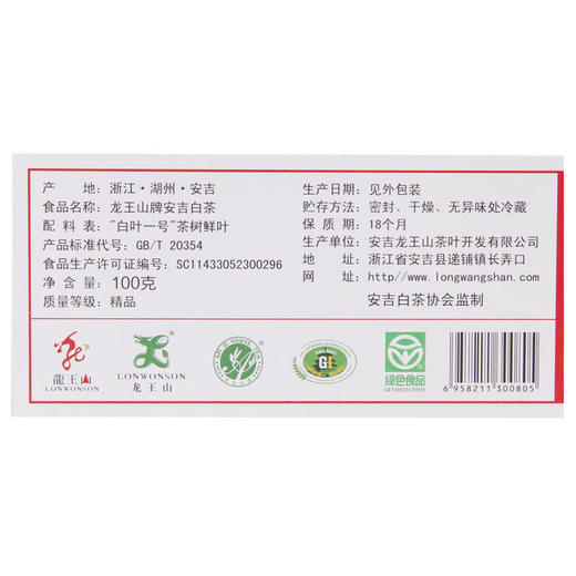 2022春茶 龙王山安吉白茶2022年新茶开园头采明前精品100g茶叶高档礼盒九五至尊 商品图4