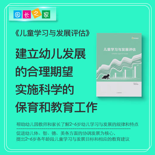 儿童学习与发展 评估 手册 商品图1