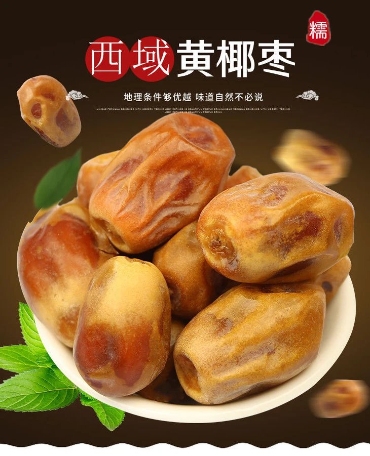 伊拉克进口黄椰枣黄金蜜枣软糯可口休闲食品蜜饯500克袋包邮