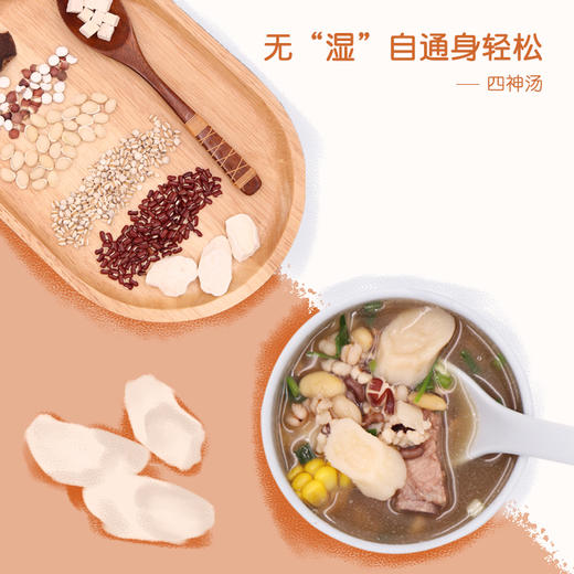【任意2件9折】自然集四神汤 （茯苓扁豆薏苡仁汤料）汤料包 即拆即煮快手厨房 商品图0