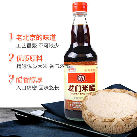 【城·食配】龙门米醋 480mL/份 商品图0