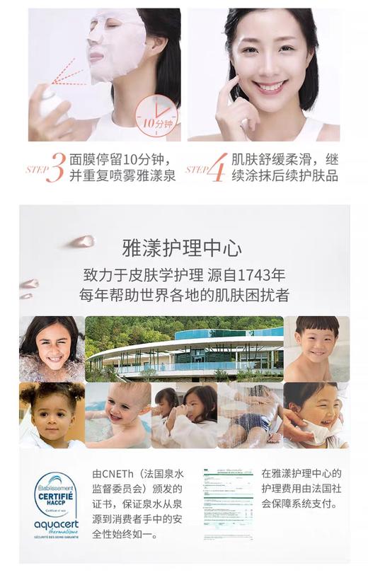 雅漾舒护调理喷雾300ml 商品图9