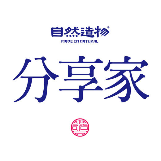 自然造物分享家