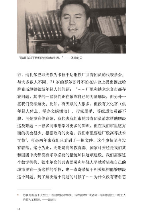 努尔苏丹·纳扎尔巴耶夫传 哈萨克斯坦 商品图3