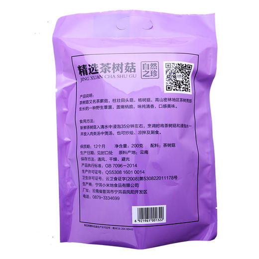 【吉顺号食品】云南特产茶树菇新鲜蘑菇烘干茶树菇200g 商品图7