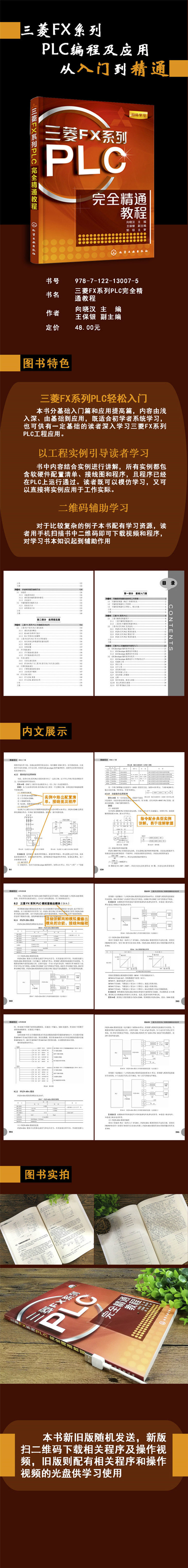 9787122130075-三菱FX系列PLC完全精通教程-详情页(重印更新).jpg