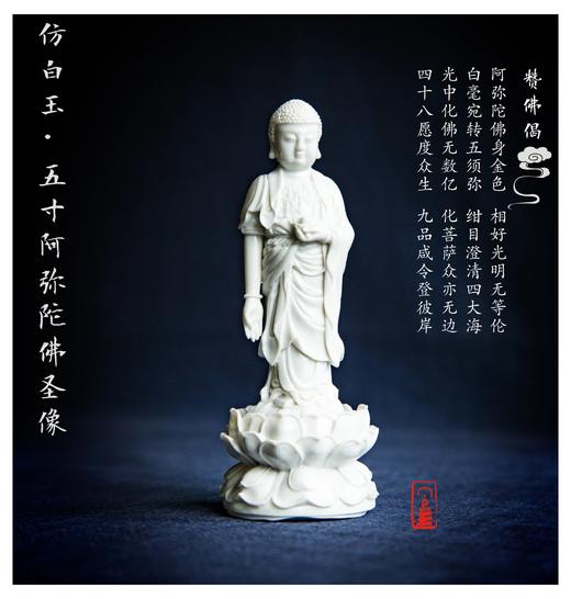 仿白玉 · 五寸弥陀圣像 商品图0