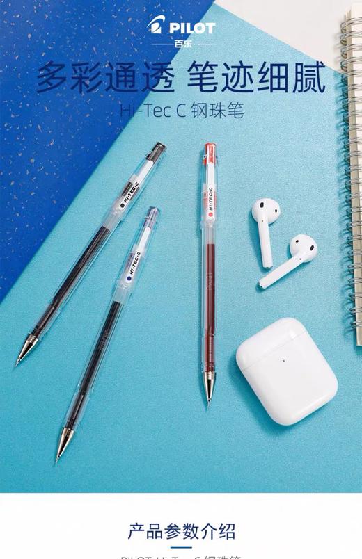 百乐HI-TEC-Ｃ钢珠笔/0.5MM/蓝 商品图0