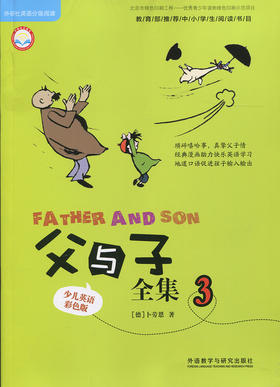 父与子全集3(少儿英语彩色版)(丽声英语分级阅读)(点读版)