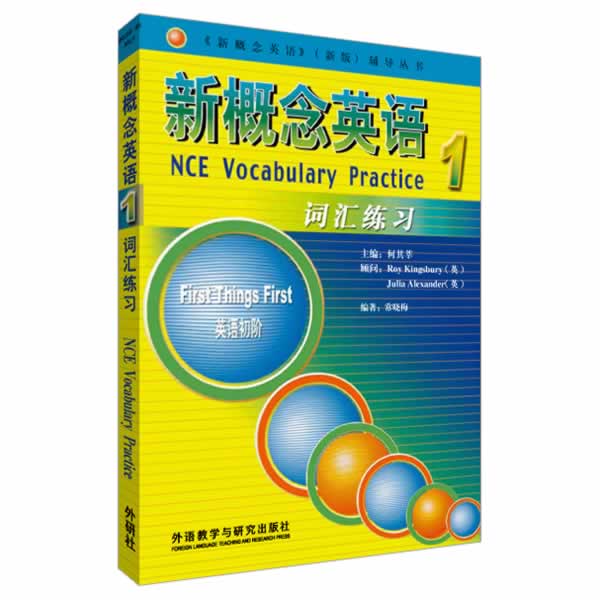 朗文·外研社 新概念英语1 词汇练习
