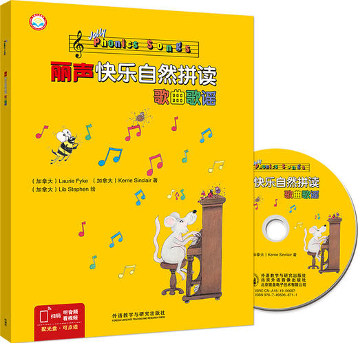 丽声快乐自然拼读歌曲歌谣（点读版）（配光盘） 商品图0
