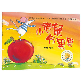 小老鼠分果果(聪明豆绘本系列3) 商品图0