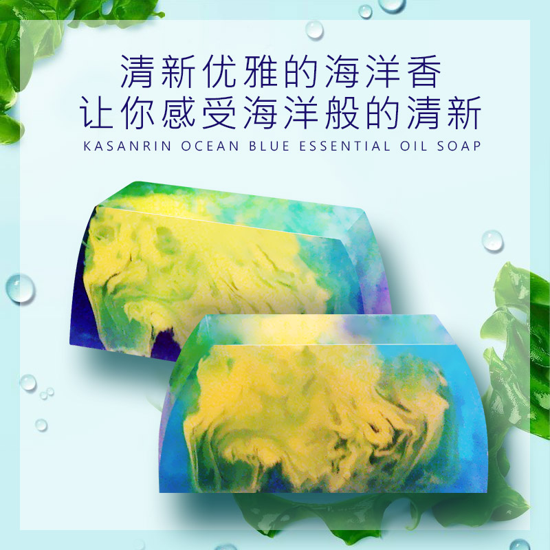 卡莎灡海洋之蓝精油皂，洁净润肤，水润嫩颜。