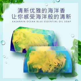 卡莎灡海洋之蓝精油皂，洁净润肤，水润嫩颜。