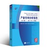 新一代人工智能/产业专利分析报告(第65册) 商品缩略图0