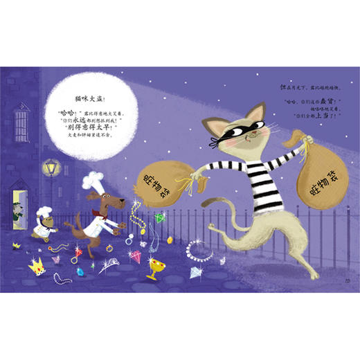 《猫咪大盗》（聪明豆绘本·萌犬神探系列）精装 商品图3