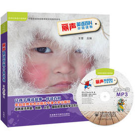 丽声英语百科分级读物第十一级(外研社英语分级阅读）