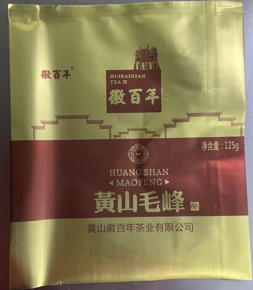 【富溪乡徽百年茶业】黄山毛峰 一级 125*4包 商品图0