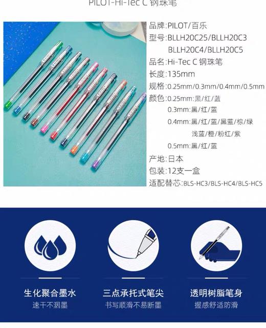 百乐HI-TEC-Ｃ钢珠笔/0.5MM/蓝 商品图1