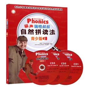丽声瑞格叔叔自然拼读法青少版1(外研社英语分级阅读)(点读版)(配光盘)