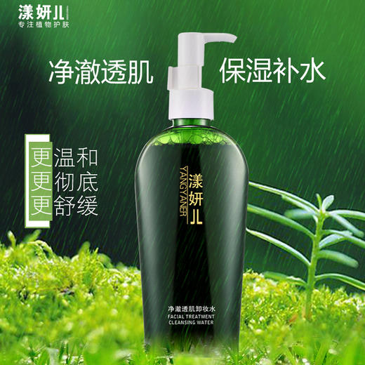 大杨推荐 漾妍儿 净澈透肌卸妆水200ml 轻轻一抹 彩妆污垢统统带走 温和滋润 不油不干 商品图2