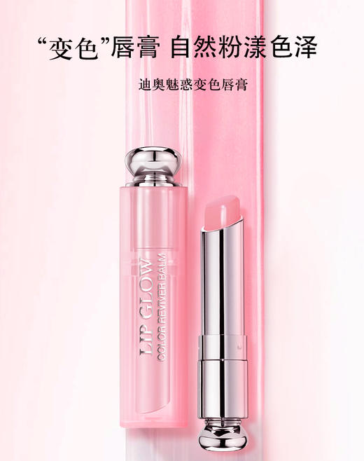 【L预售】迪奥魅惑润唇膏 商品图1
