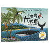 小海螺和大鲸鱼(聪明豆绘本系列1) 商品缩略图0