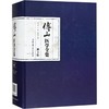 傅山医学全集 商品缩略图0