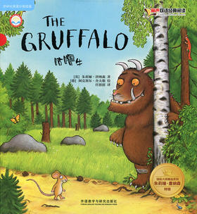 咕噜牛(丽声双语经典阅读.国际大师精选系列:朱莉娅.唐纳森特辑)