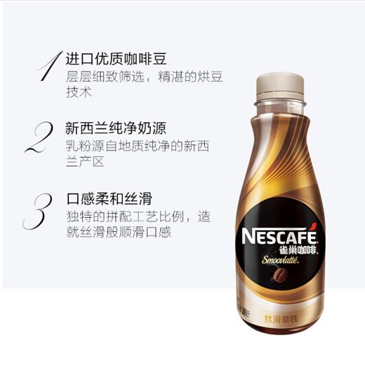 【亚欧超市】雀巢丝滑拿铁咖啡268ml 商品图1