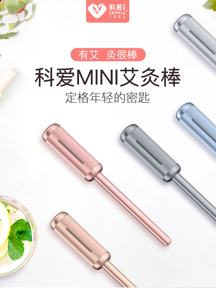 悦舍科爱元素mini艾灸棒艾灸美容按摩高颜值