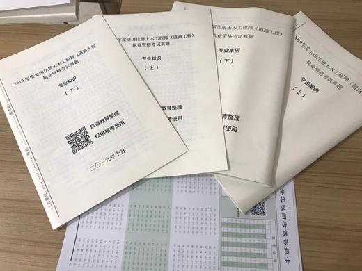 筑道教育2019-2024年注册道路工程师专业考试真题空白卷（现货） 商品图3