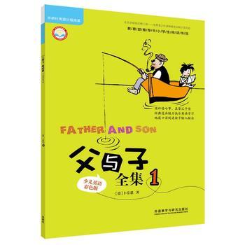 父与子全集1(少儿英语彩色版)(丽声英语分级阅读)(点读版) 商品图0