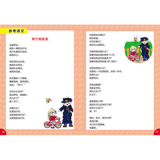 丽声海豚英语分级读物第三级上 8册 点读版扫码听音频少儿英语分级阅读STEAM教育理念 阅读写作听力口语 美音 商品图2