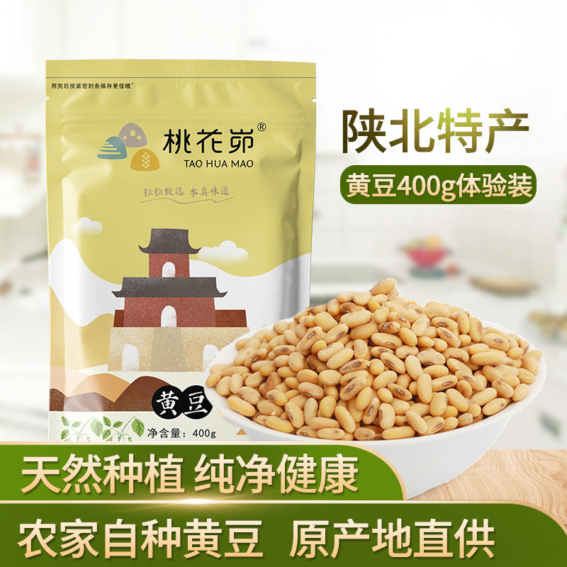 【五谷杂粮】陕北特产山地黄豆大豆农家自种粗粮老黄豆真空装400g*3