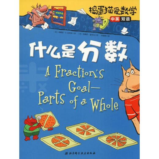 捣蛋猫爱数学 什么是分数
