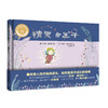 聪明豆绘本.大奖章第一辑(套装共4册)(精装版)国际安徒生插画奖获奖者、凯特·格林威大奖提名者获奖作品，儿童文学作家金波、梅子涵联袂推荐，诗情画意的绘本带来震撼心灵的感动与感悟。 商品缩略图3