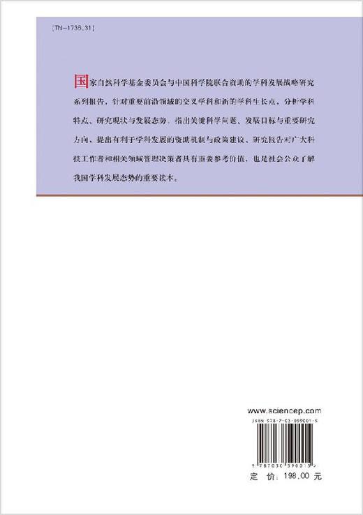 “后摩尔时代”微纳电子学 商品图1