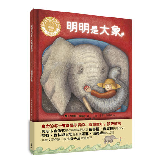 聪明豆绘本.大奖章第一辑(套装共4册)(精装版)国际安徒生插画奖获奖者、凯特·格林威大奖提名者获奖作品，儿童文学作家金波、梅子涵联袂推荐，诗情画意的绘本带来震撼心灵的感动与感悟。 商品图2