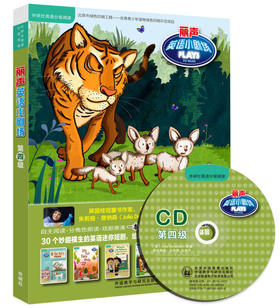 丽声英语小剧场第四级(外研社英语分级阅读)(点读版)(配光盘)