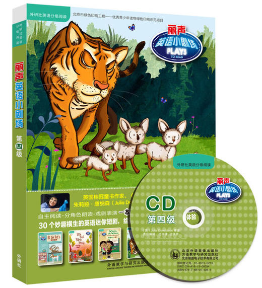 丽声英语小剧场第四级(外研社英语分级阅读)(点读版)(配光盘) 商品图0