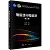电磁场与电磁波（第三版）焦其祥 商品缩略图0